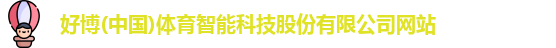 好博体育
